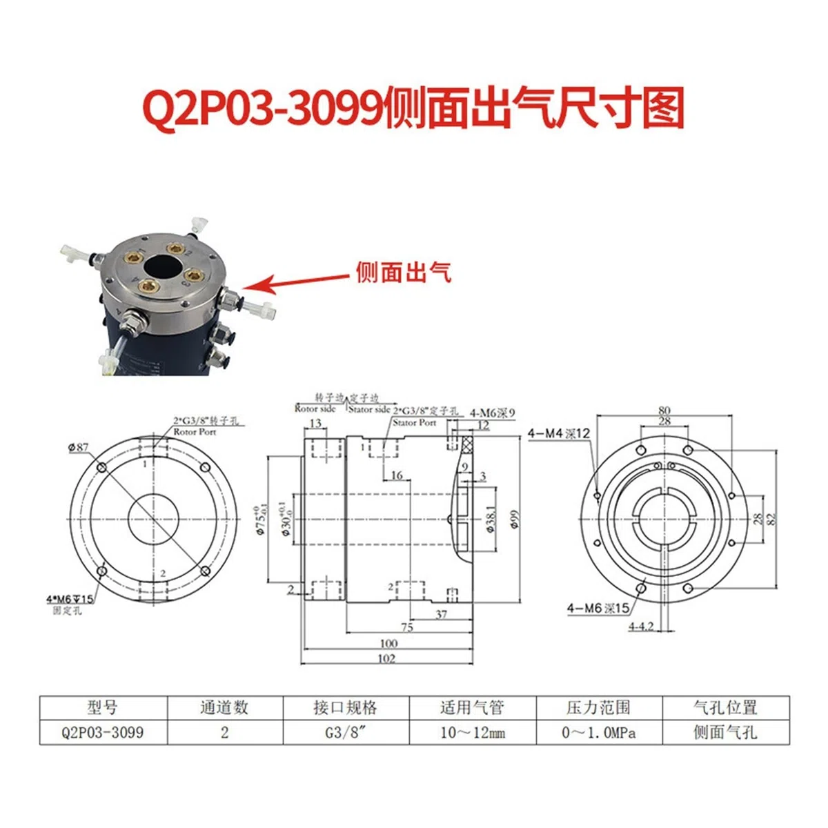 Anillo colector neumático de 360 ​​grados, 2 entradas, 2 salidas, rosca G3/8, orificio interior 30, diámetro exterior 99, orificio pasante(Q2P03 3099 Side)